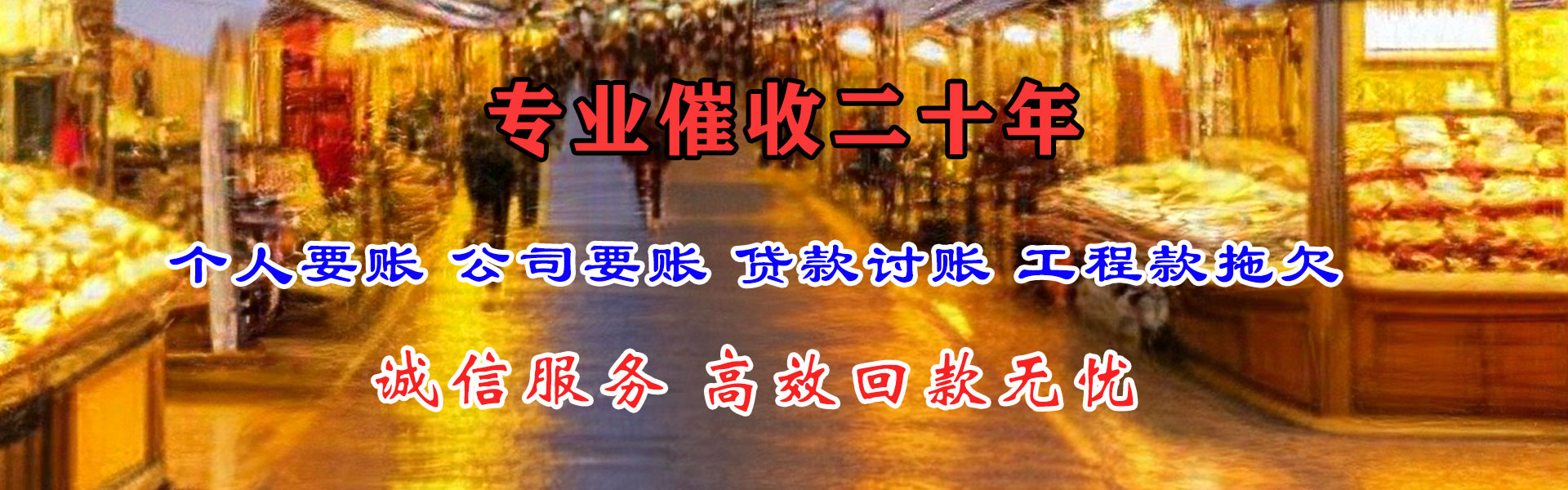 安福收债公司